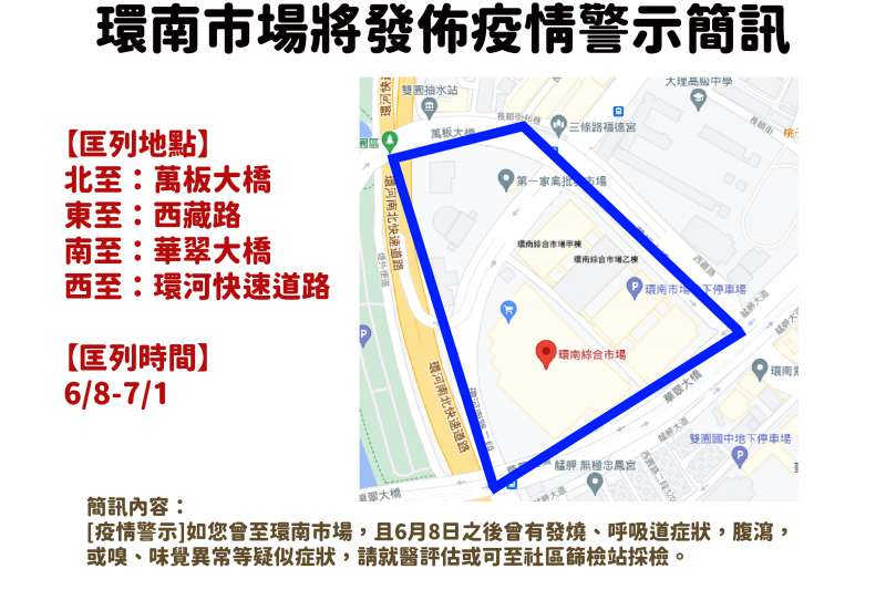 20210702-環南市場將發布疫情警示簡訊。（指揮中心提供）