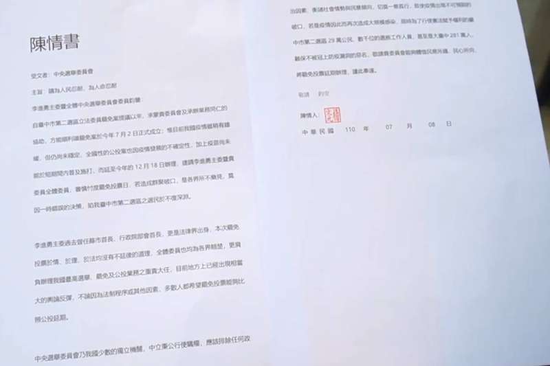 刪Q總部遞交陳情書內容。(刪Q總部提供) 刪Q總部遞交陳情書內容。(刪Q總部提供)