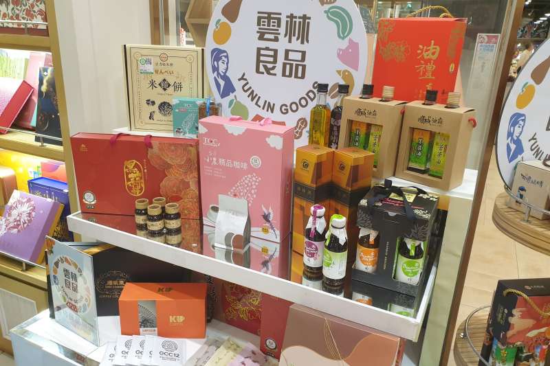 雲林縣政府與遠東百貨合作，在中秋節檔期於全台11 家大遠百異國食品館專櫃推出雲林良品專區。(圖/雲林縣政府提供)