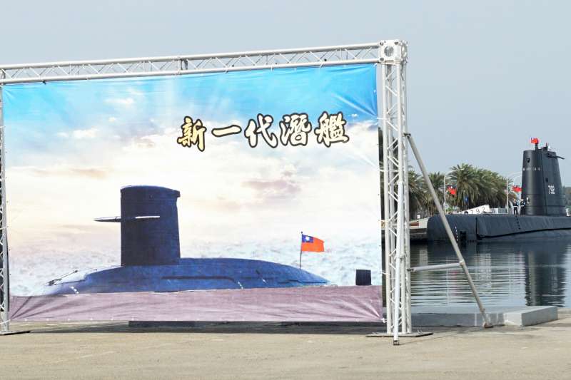 20210910-潛艦國造計畫複雜程度可謂是最高級別,但概念上卻不脫不對稱作戰思維。面臨共軍可能以兩棲登陸方式犯台的可能性,我方若能組建相當規模的水下戰力,提升制海權掌握效率,將極具戰略指標意義。(蘇仲泓攝) 20210910-潛艦國造計畫複雜程度可謂是最高級別,但概念上卻不脫不對稱作戰思維。面臨共軍可能以兩棲登陸方式犯台的可能性,我方若能組建相當規模的水下戰力,提升制海權掌握效率,將極具戰略指標意義。(蘇仲泓攝)