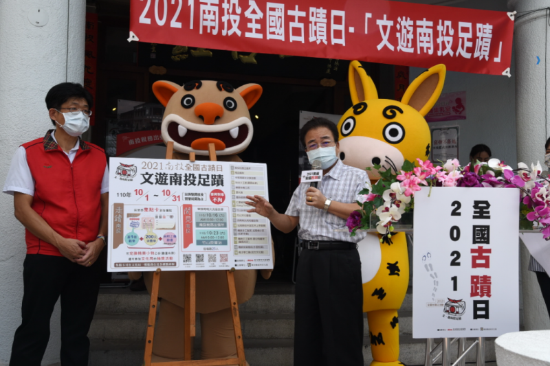南投縣府響應2021全國古蹟日活動,10月份辦理為期一個月的「文‧遊南投足蹟」主題活動。(圖/南投縣政府)