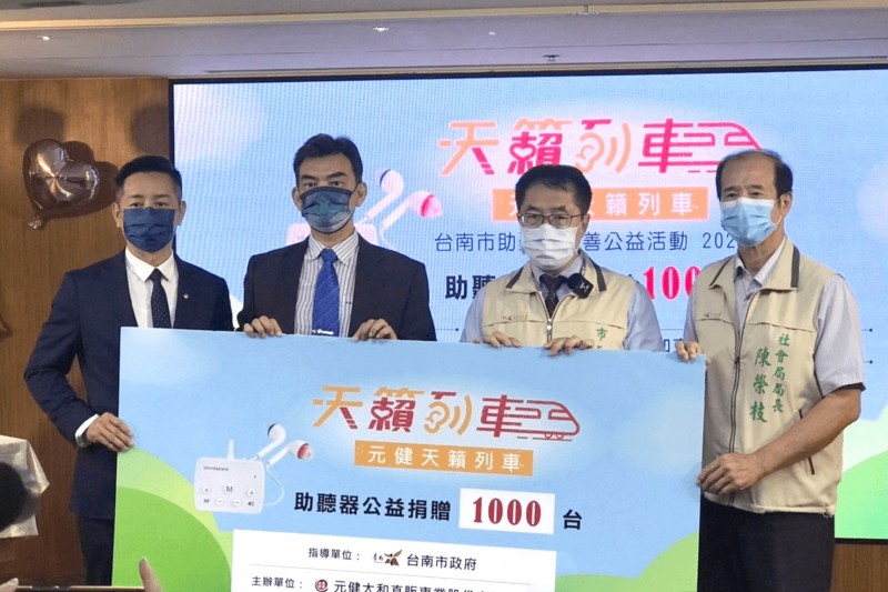 黃偉哲市長、台南市社會局陳榮枝局長感謝元健天籟列車捐贈1,000台助聽器。(圖/元健提供)