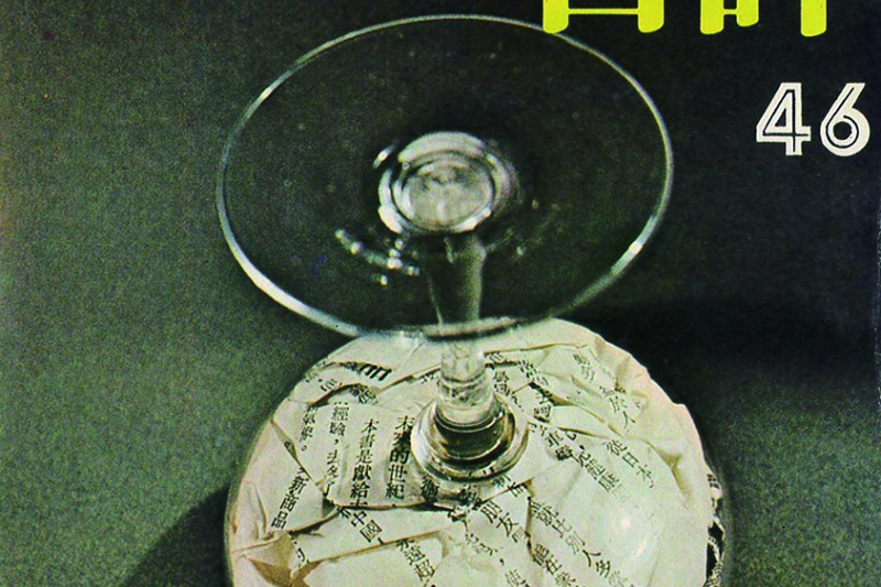 20211013-1977年2月號(第46 期)的《書評書目》發表了一篇來自香港評論家清淮所寫的〈於梨華的新書〉,刊物發行上架沒多久,便接到警備總部的「關切」。(圖/洪建全基金會提供) 20211013-1977年2月號(第46 期)的《書評書目》發表了一篇來自香港評論家清淮所寫的〈於梨華的新書〉,刊物發行上架沒多久,便接到警備總部的「關切」。(圖/洪建全基金會提供)