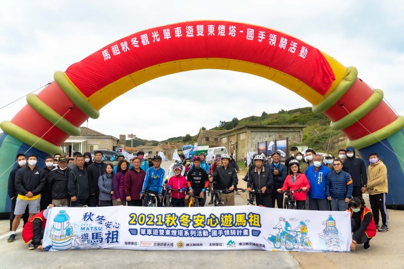 連江縣交通旅遊局舉辦的「單車遊雙東燈塔系列活動-國手領騎」活動,眾位貴賓、車友與領騎大使馮俊凱國手進行合影,準備出發暢遊東莒。 (圖/連江縣政府交通旅遊局)