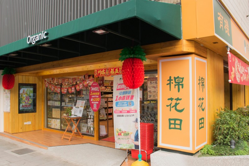 即日起棉花田全台門市5公里範圍內,皆可享受【鮮時GO】外送服務。(圖/棉花田生機園地)