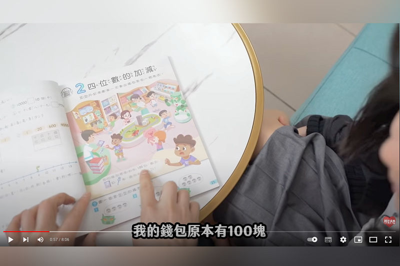 疫情停課在家爸媽不頭痛 互動式國小數學課本增添親子共學樂趣 風傳媒