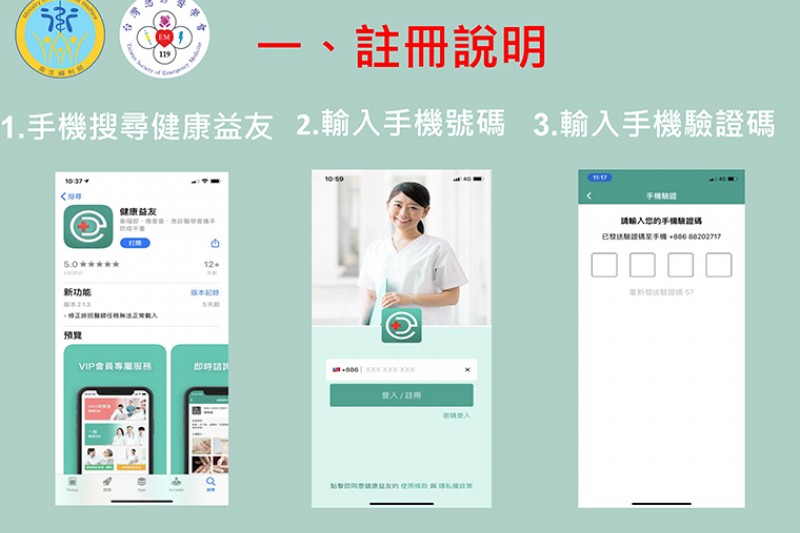 一開始就與申請各類帳戶類似,輸入手機即可。(圖/衛福部提供) 一開始就與申請各類帳戶類似,輸入手機即可。(圖/衛福部提供)