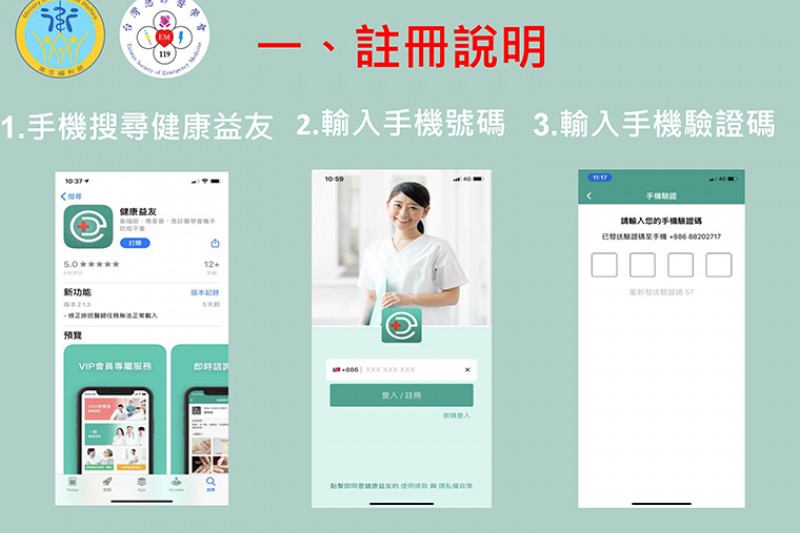 一開始就與申請各類帳戶類似，輸入手機即可。（圖／衛福部提供）