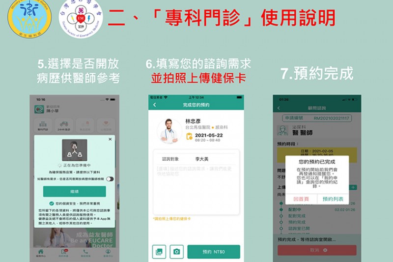 一步步點選後,預約完成。(圖/衛福部提供) 一步步點選後,預約完成。(圖/衛福部提供)