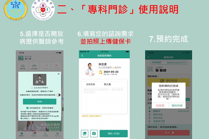 一步步點選後，預約完成。（圖／衛福部提供）