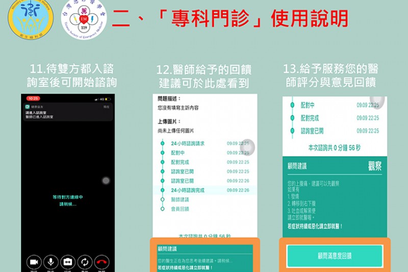 在談完後還可看到醫師提到回饋。（圖／衛福部提供）