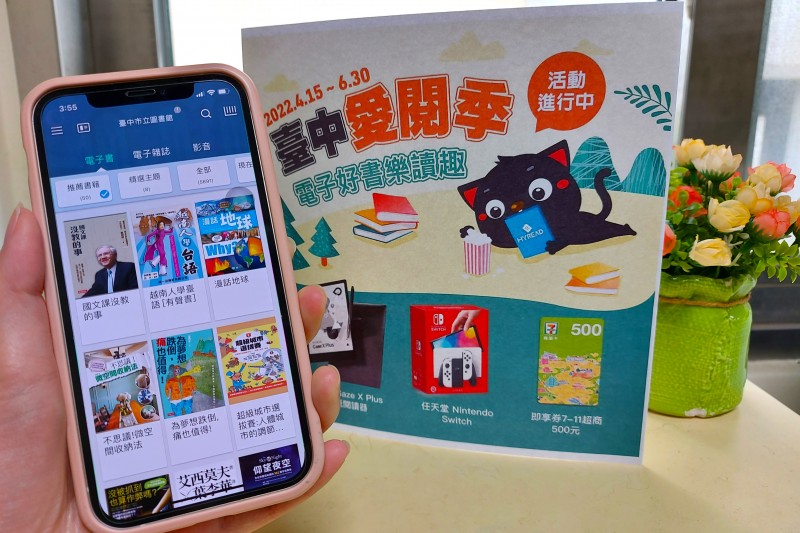 民眾參加「台中愛閱季-電子好書樂讀趣活動」就有機會得大獎。(圖/台中市政府)