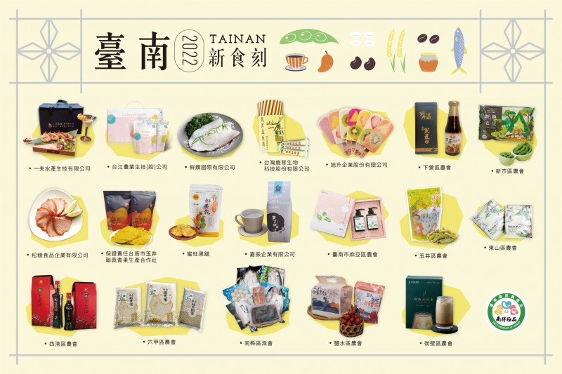 「南得極品」北上參展搶商機,黃偉哲敬邀您一起尋訪在地臺南味。(圖/截自台南市政府官網)