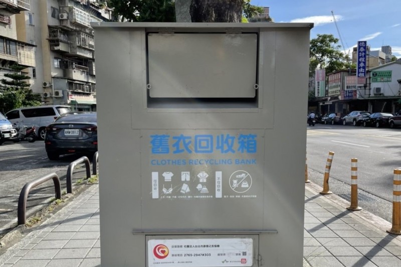 臺北市環保局將於7月11至22日受理社福團體申請最新一期舊衣回收箱的設置許可。(圖/臺北市政府環境保護局提供)