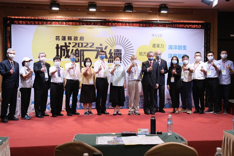 花蓮縣府辦理「2022城鄉永續-地方創生大會」,邀請業界知名專家學者,針對城鄉永續、增加地方力與創造力等議題進行討論。(圖/花蓮縣政府行研處提供)