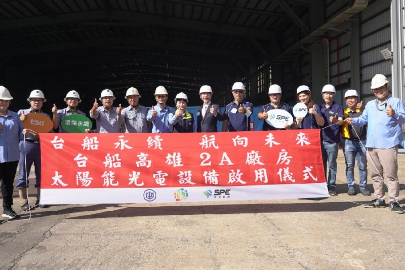 台灣國響應政府綠能政策履行用電大戶,第一期採用設置再生能源發電設備自發自用,保證運轉20年。(圖/台船提供)
