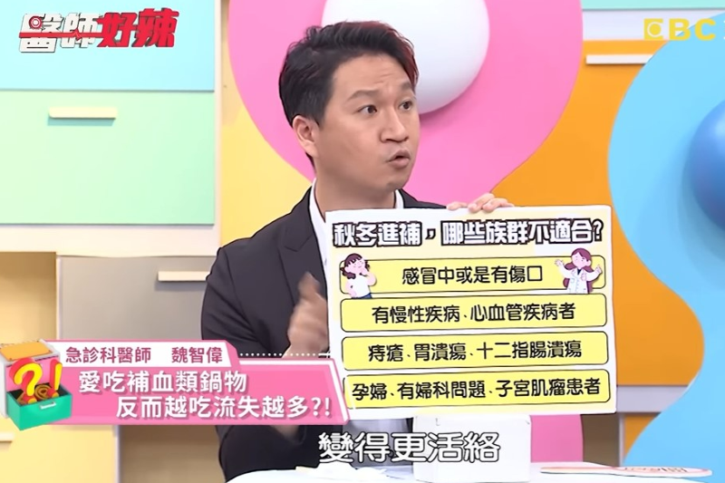 急診科醫師魏智偉提醒,4大族群千萬別補過頭,否則小心反而傷身。(圖/翻攝自醫師好辣Youtube頻道) 急診科醫師魏智偉提醒,4大族群千萬別補過頭,否則小心反而傷身。(圖/翻攝自醫師好辣Youtube頻道)