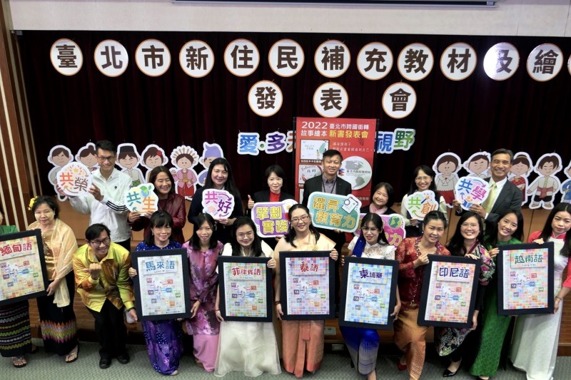 北市七國語新住民語文補充教材及繪本發表會。(圖/臺北市政府提供)