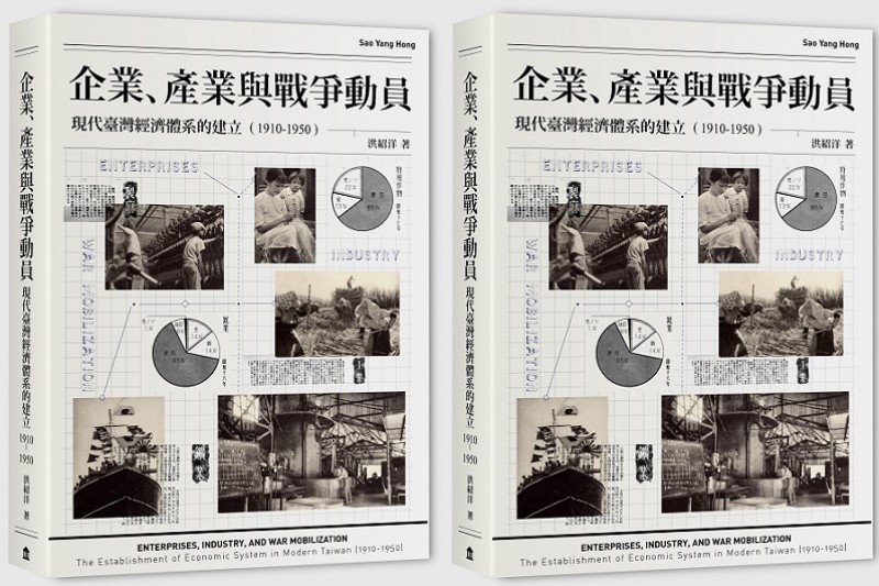 《企業、產業與戰爭動員》立體書封。（左岸文化提供） 