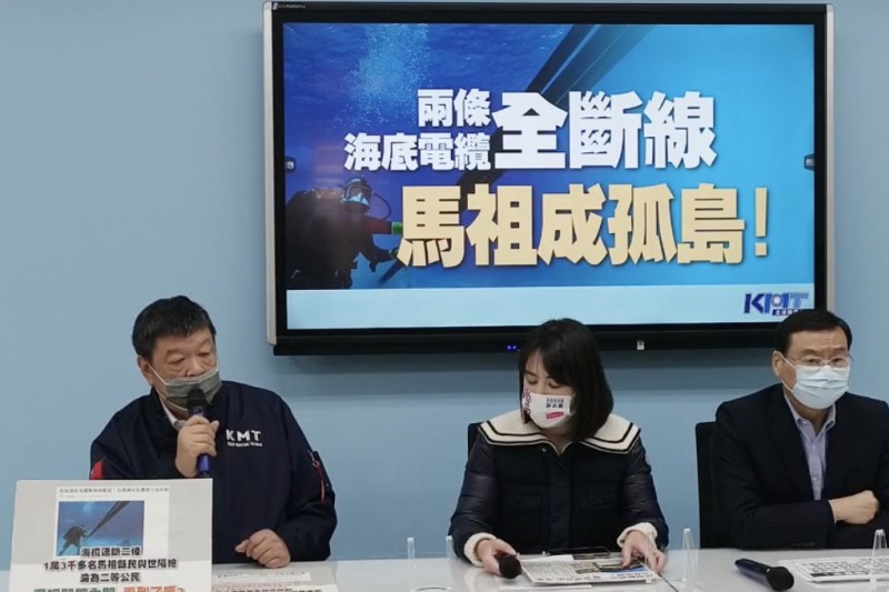 2023年2月16日,國民黨團指出台馬海底電纜遭附近船隻扯斷,造成馬祖全面斷訊,包括觀光、教育甚至軍事都受到嚴重影響。(翻攝國民黨立院黨團臉書) 2023年2月16日,國民黨團指出台馬海底電纜遭附近船隻扯斷,造成馬祖全面斷訊,包括觀光、教育甚至軍事都受到嚴重影響。(翻攝國民黨立院黨團臉書)