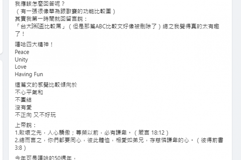 中華民國街舞運動推廣協會秘書長田拓臉書直言，認為捷運盃PO文不符嘻哈精神。（圖／田拓臉書）