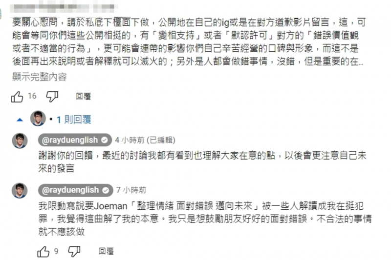 阿滴轉發Joeman影片遭質疑「力挺犯罪」,他親自在YT現身留言解釋。(圖/翻攝自YT) 阿滴轉發Joeman影片遭質疑「力挺犯罪」,他親自在YT現身留言解釋。(圖/翻攝自YT)