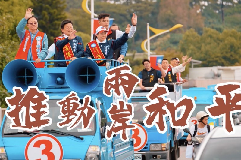 傅崐萁競選總部青年義工製作「青年回家投票」的影片，以「推動兩岸和平，捍衛中華民國。（圖／傅崐萁競選總部提供）