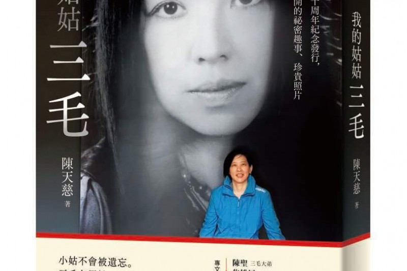《我的姑姑三毛》書封。(時報出版提供) 《我的姑姑三毛》書封。(時報出版提供)