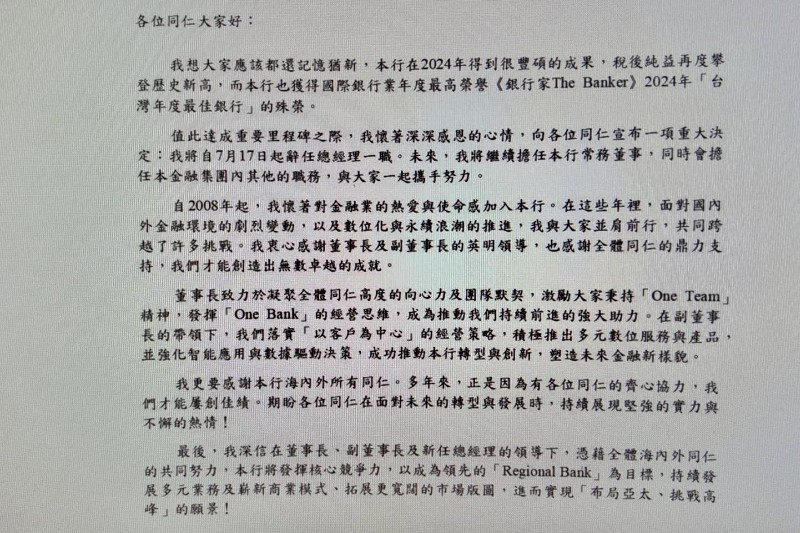 20250709-國泰世華銀行總經理李偉正給同仁的感謝函。(讀者提供) 20250709-國泰世華銀行總經理李偉正給同仁的感謝函。(讀者提供)