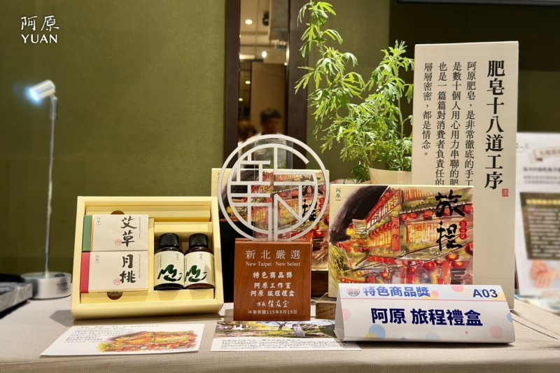 阿原旅程禮盒結合艾草、月桃洗沐品與九份山城意象,獲得2026新北嚴選特色商品獎肯定。(圖/阿原YUAN提供) 阿原旅程禮盒結合艾草、月桃洗沐品與九份山城意象,獲得2026新北嚴選特色商品獎肯定。(圖/阿原YUAN提供)