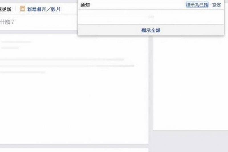 臉書上午當機，原因不明。（取自臉書畫面）