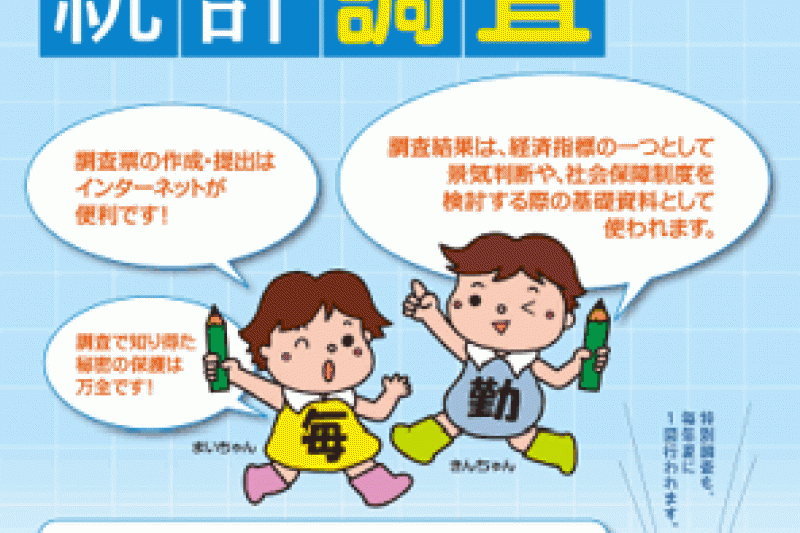 厚生勞動省的勞動調查 tp1201-1a2.gif