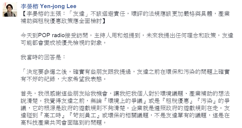 （截取自李晏榕臉書）