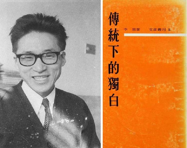 1963年寫下《傳統下的獨白》的李敖。 1963年寫下《傳統下的獨白》的李敖。