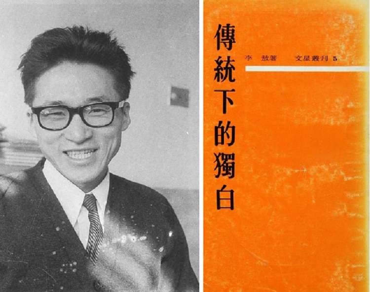 1963年寫下《傳統下的獨白》的李敖。