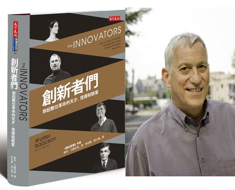 創新者書封與作者 創新者書封與作者