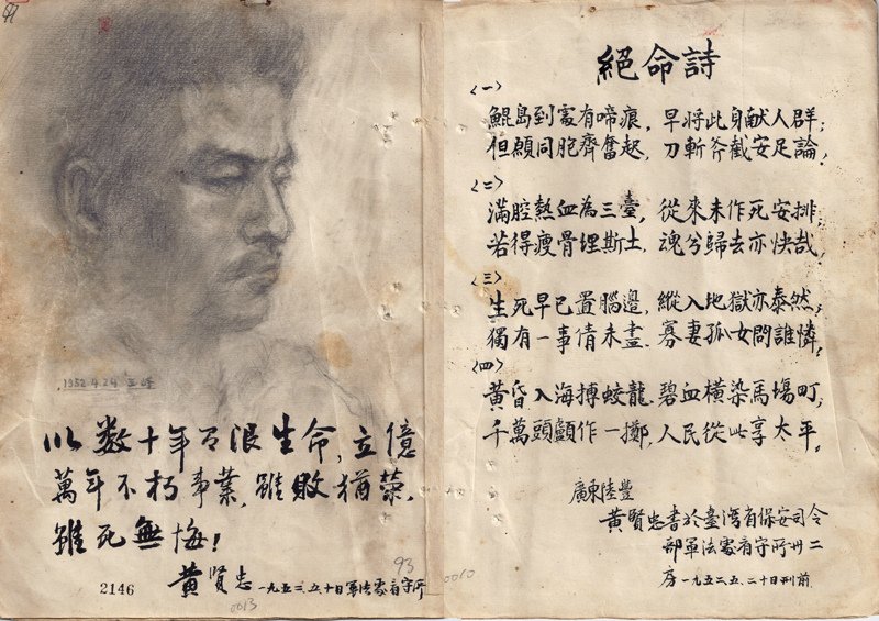 因白色恐怖遭槍決的共產黨員黃賢忠。(取自網路).jpg 因白色恐怖遭槍決的共產黨員黃賢忠。(取自網路).jpg