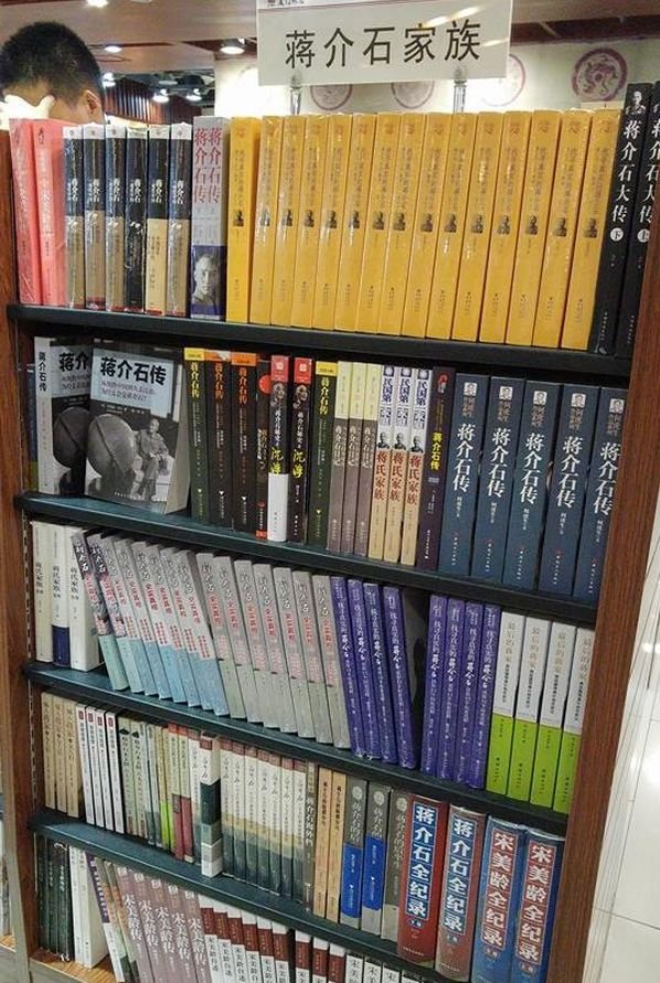 蔣氏家族在台灣被棄之如敝屣,在大陸書市卻設立專櫃成為暢銷書。(韋安攝) 蔣氏家族在台灣被棄之如敝屣,在大陸書市卻設立專櫃成為暢銷書。(韋安攝)