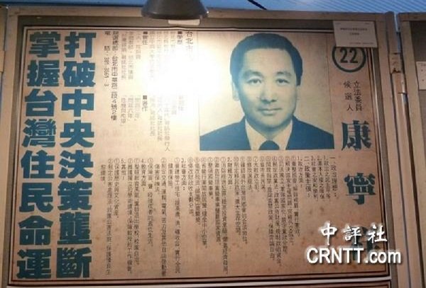 康寧祥當年競選刮起一陣旋風。(中評社) 康寧祥當年競選刮起一陣旋風。(中評社)