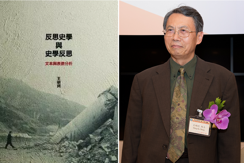 中研院士王明珂與其著作《反思史學與史學反思─文本與表徵分析》(允晨出版) 中研院士王明珂與其著作《反思史學與史學反思─文本與表徵分析》(允晨出版)
