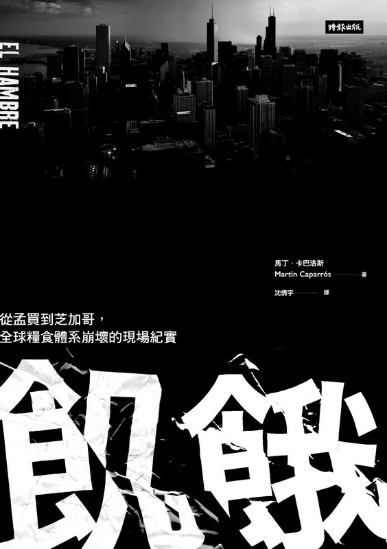 飢餓書封 飢餓書封