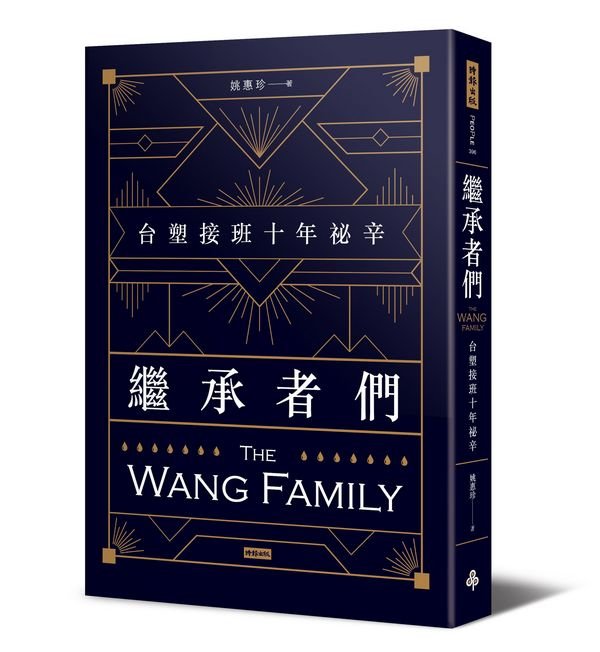 繼承者們書封 繼承者們書封