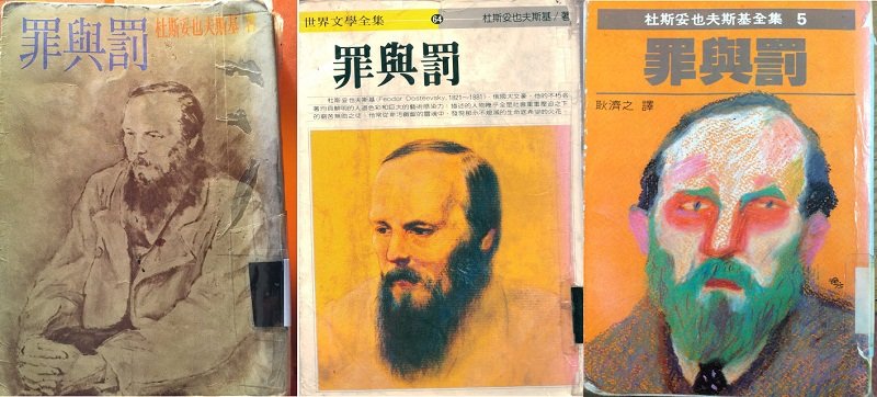 1977年遠行版,不著譯者,實為汪炳焜譯本(左)。1986年書華版,署名「書華編輯部」,也是汪炳焜譯本(中)。1986年遠景版,首度署名「耿濟之」譯,實為汪炳焜版(右)。(作者提供) 1977年遠行版,不著譯者,實為汪炳焜譯本(左)。1986年書華版,署名「書華編輯部」,也是汪炳焜譯本(中)。1986年遠景版,首度署名「耿濟之」譯,實為汪炳焜版(右)。(作者提供)