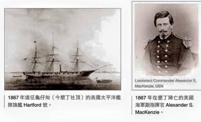 右為於一八六七年在墾丁陣亡的美國海軍副指揮官。翻攝自《傀儡花》內頁。