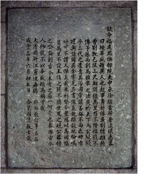 美國首都華盛頓紀念碑底座的牆壁上有一塊清政府贈送的紀念石,上面刻有摘自清官員徐繼畬《瀛寰志略》一書中的文字。(取自www.usgoa.com) 美國首都華盛頓紀念碑底座的牆壁上有一塊清政府贈送的紀念石,上面刻有摘自清官員徐繼畬《瀛寰志略》一書中的文字。(取自www.usgoa.com)