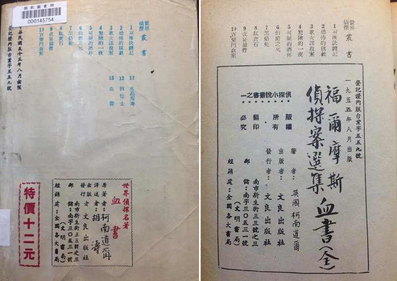 文良版封底。內頁寫一九五五年,封底寫民國五十五年,令人困惑。譯述者名字似乎是手寫的(左)。版權頁出版日期寫一九五五年,無譯者名。(作者提供) 文良版封底。內頁寫一九五五年,封底寫民國五十五年,令人困惑。譯述者名字似乎是手寫的(左)。版權頁出版日期寫一九五五年,無譯者名。(作者提供)