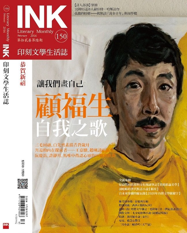 印刻二月號封面。 印刻二月號封面。