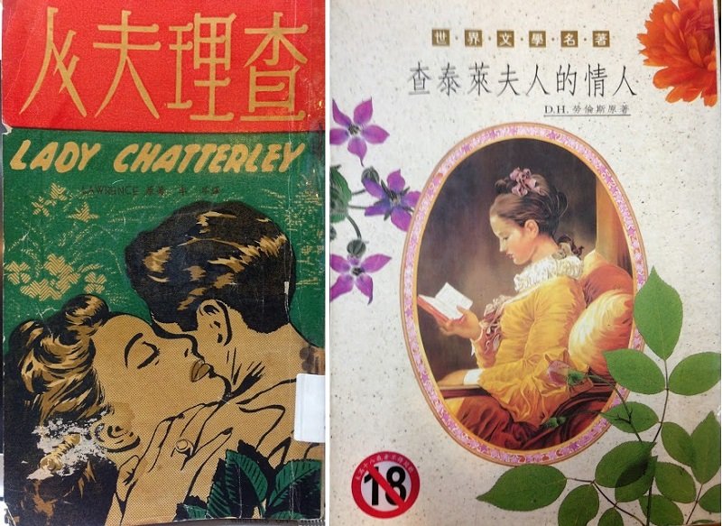 台灣第一個譯本,署名「李耳」,實為饒述一譯本(左);1992年漢風未署名版本,仍為饒述一版本,封面上正在讀書的女性,顯然不是一次大戰前後的查泰萊夫人(右)。(作者提供) 台灣第一個譯本,署名「李耳」,實為饒述一譯本(左);1992年漢風未署名版本,仍為饒述一版本,封面上正在讀書的女性,顯然不是一次大戰前後的查泰萊夫人(右)。(作者提供)