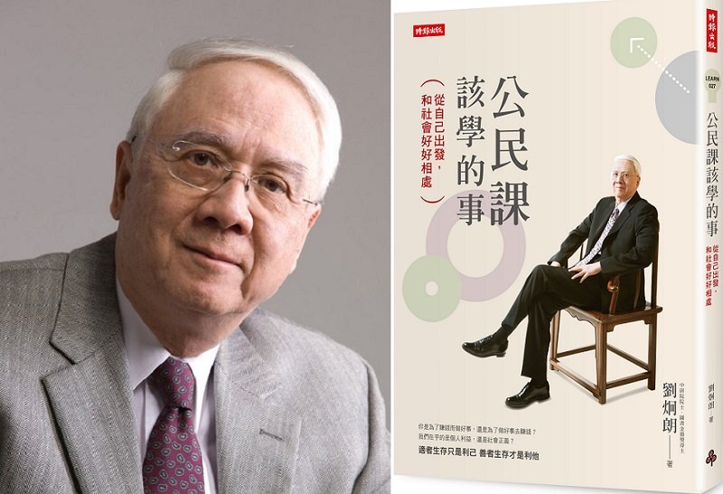 中研院士劉炯朗和他的新著《公民課該學的事》(時報出版)。 中研院士劉炯朗和他的新著《公民課該學的事》(時報出版)。