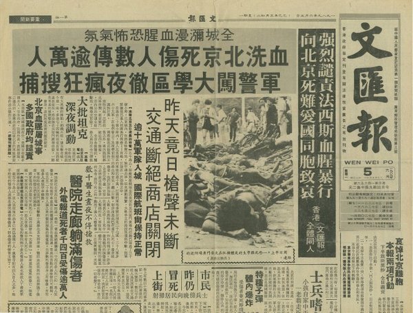 《文匯報》曾因「六四事件」與北京當局對槓,但其政治立場仍與《大公報》相似,較傾向中共政權,外界往往憑其報導或言論而揣測中共政策動向,《文匯報》也因此與《大公報》、《香港商報》及《香港經濟導報》被香港市民笑稱為沒人看的「四大左報」。(取自維基百科) 《文匯報》曾因「六四事件」與北京當局對槓,但其政治立場仍與《大公報》相似,較傾向中共政權,外界往往憑其報導或言論而揣測中共政策動向,《文匯報》也因此與《大公報》、《香港商報》及《香港經濟導報》被香港市民笑稱為沒人看的「四大左報」。(取自維基百科)